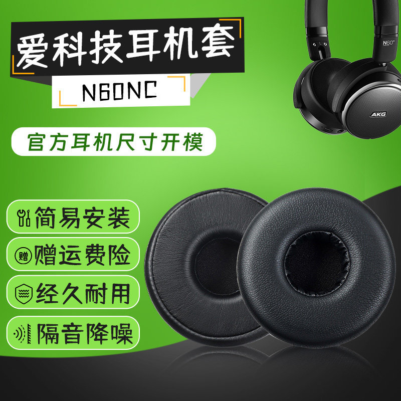 เหมาะสําหรับ AKG Love Technology N60NC หูฟังกรณี n60ncbt Earmuffs ชุดหูฟังบลูทูธหูฟังฟองน้ํา