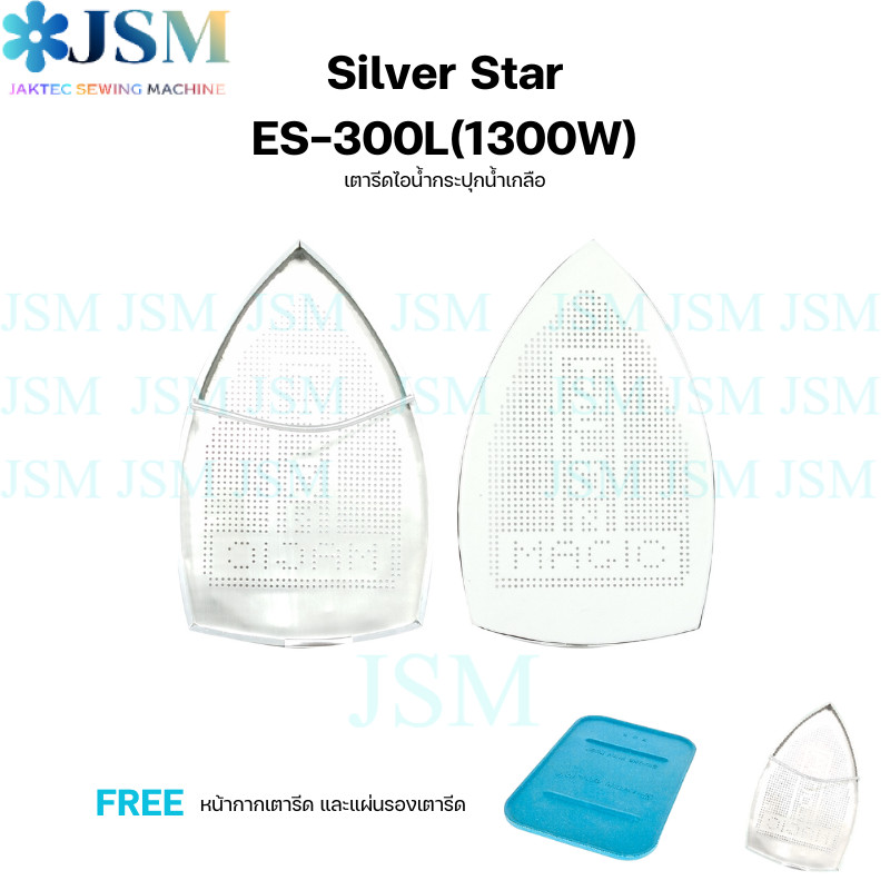 เตารีดไอน้ำกระปุกน้ำเกลืออุตสาหกรรม ยี่ห้อ SILVER STAR รูปที่ 8