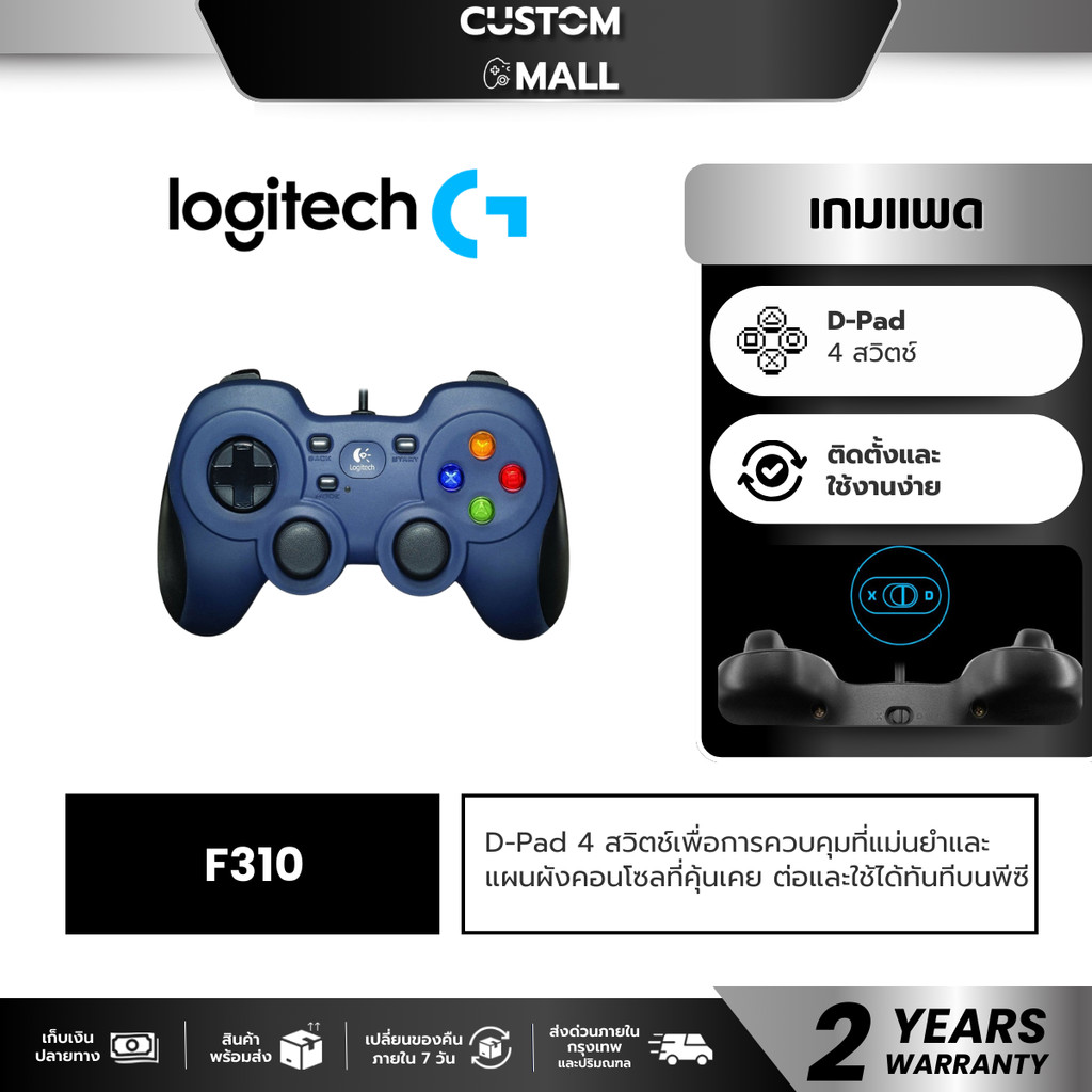 LOGITECH F310 จอยสติ๊กGAMEPAD รับประกัน 2 ปี