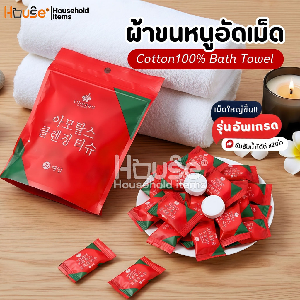 ผ้าขนหนูอัดเม็ดCotton (รุ่นใหม่!แผ่นหนาใหญ่ขึ้น)100ชิ้น ผ้าขนหนูอาบน้ำใช้แล้วทิ้ง ผ้าอัดเม็ดพกพา ผ้าเช็ดตัวพกพา ทิชชู่