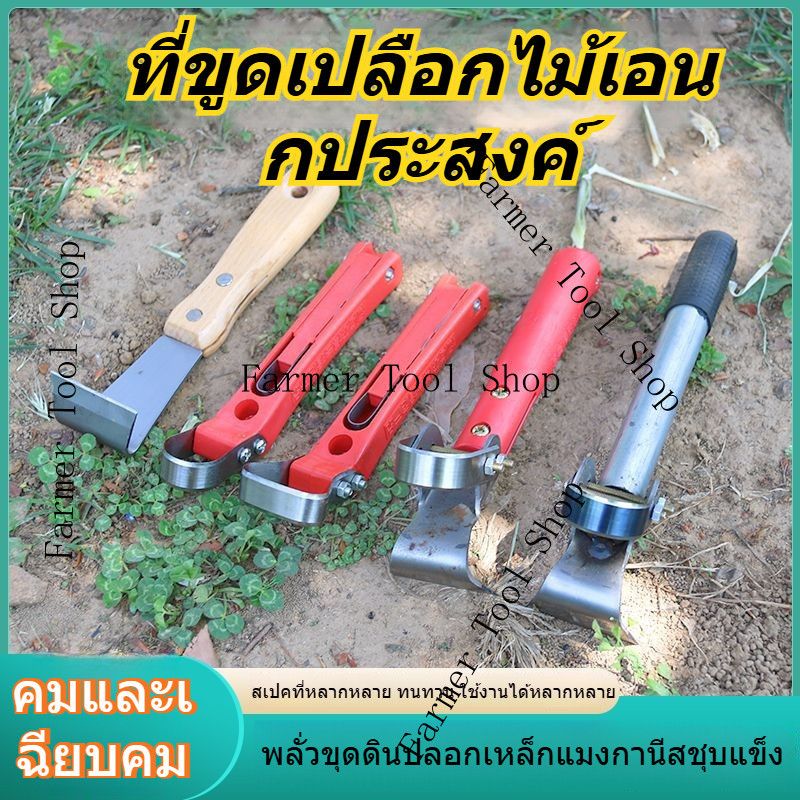 มีดพิเศษสำหรับขูดเปลือกไม้ มีดขูดไม้ผล มีดขูดเปลือกอเนกประสงค์ ขูดต้นไม้สำหรับโรคเน่า เครื่องมือเปลือกไม้