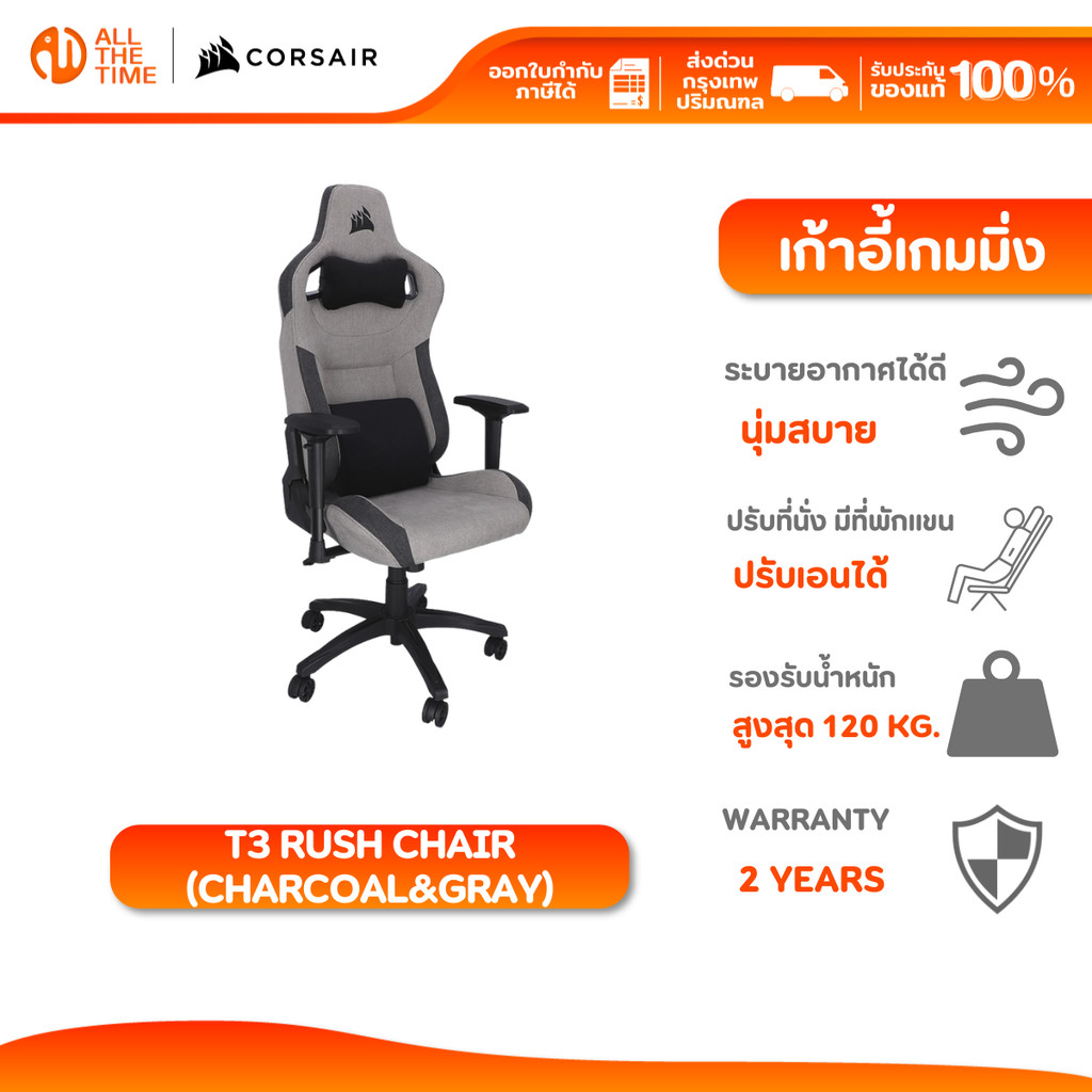 CORSAIR GAMING CHAIR T3 RUSH CHARCOAL&GRAY (เก้าอี้เกมมิ่ง) : CF-9010056-WW