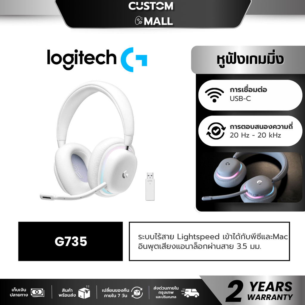 LOGITECH G735 หูฟังเกมมิ่งไร้สาย WIRELESS GAMING HEADSET AURORA COLLECTION ประกัน 2 ปี