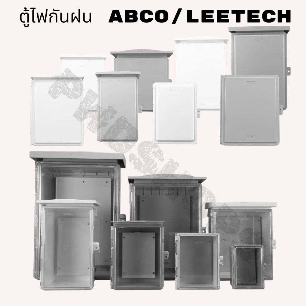 Leetech ตู้กันน้ำพลาสติกแบบ ฝาทึบ สีขาว ABS เกรด A 6x8" 7x12" 10x12"