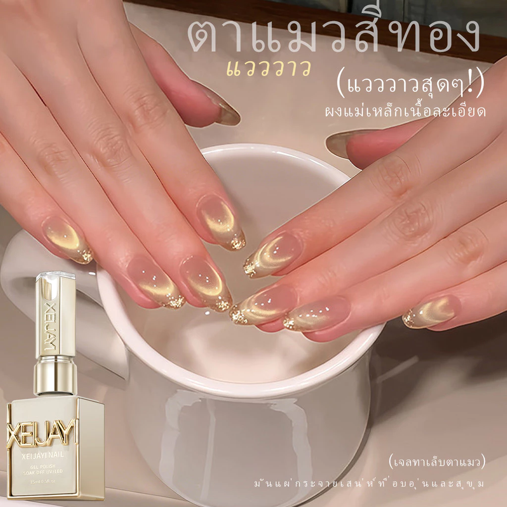 XEIJAYI 15ml-รูปแบบใหม่ Super Bright Light Gold Cat Eye Gel ยาทาเล็บเหมาะสําหรับการใช้ทุกวัน