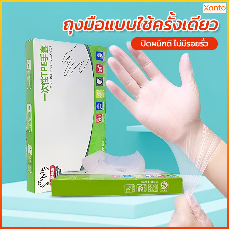 Xanto ถุงมือ TPE ระดับอาหาร แบบใช้แล้วทิ้ง | แข็งแรงหนาแน่นใส | ถุงมือฟิล์มกันสิ่งแปลกปลอม