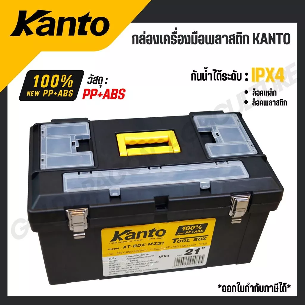 KANTO กล่องเครื่องมือพลาสติก ล็อคเหล็ก/พลาสติก ขนาด 13,14,17,19,21 นิ้ว รุ่น KT-BOX-MZ14/KT-BOX-Mi13