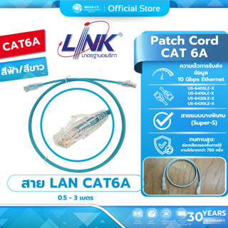 LINK สายแลน CAT6A US-6405LZ US-6410LZ Unshield RJ45 UTP SUPE…