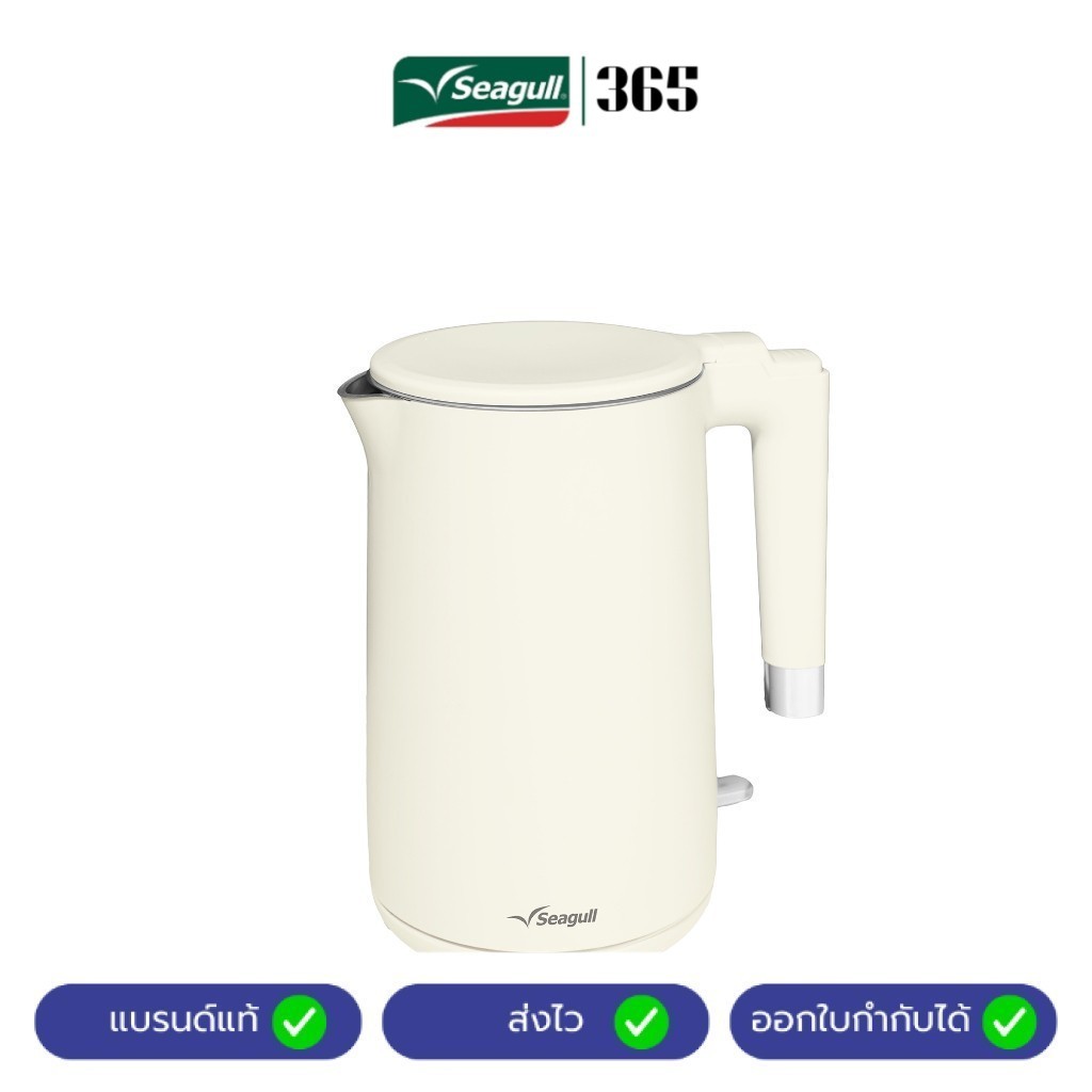 365 X Seagull กาน้ำไฟฟ้าสองชั้น 1.7 ลิตร (ครีม)