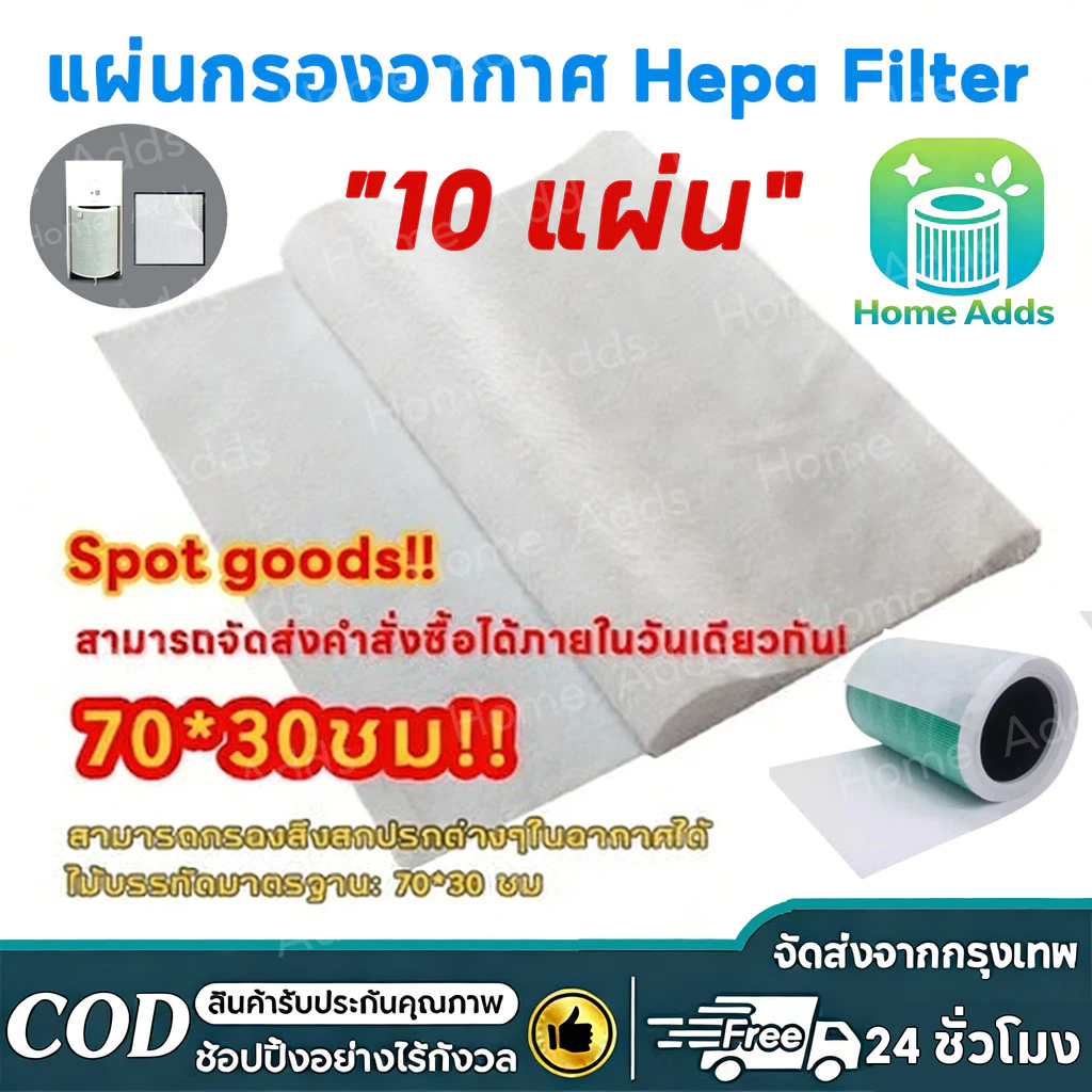 【สุดคุ้ม】10แผ่น แผ่นกรองอากาศ hepa filter กันฝุ่น pm2.5 แผ่นกรองอเนกประสงค์ เครื่องฟอกอากาศ DIY ยืดอายุใช้งานไส้กรองหลัก