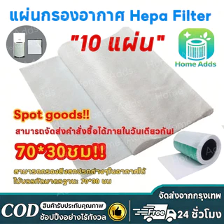 【สุดคุ้ม】10แผ่น แผ่นกรองอากาศ hepa filter กันฝุ่น pm2.5 แผ่นกรองอเนกประสงค์ เครื่องฟอกอากาศ DIY ยืดอายุใช้งานไส้กรองหลัก