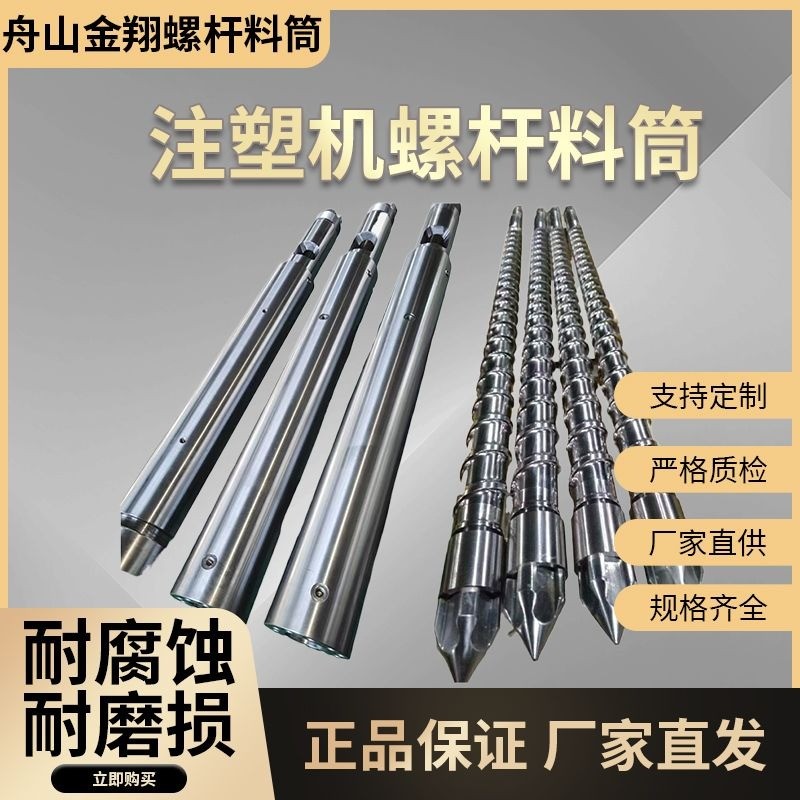 ชุดหัวฉีด 3 ชิ้น สำหรับเครื่องฉีดพลาสติก (Haitian/Chen Hsong/LK/Yizumi)