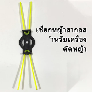 New อะไหล่ตัดหญ้าไร้สาย พลาสติก ไนล่อน สีเขียว X /เอ็นตัดหญ้า ลวดสลิง อะไหล่เครื่องตัดหญ้าไฟฟ้าไร้สาย