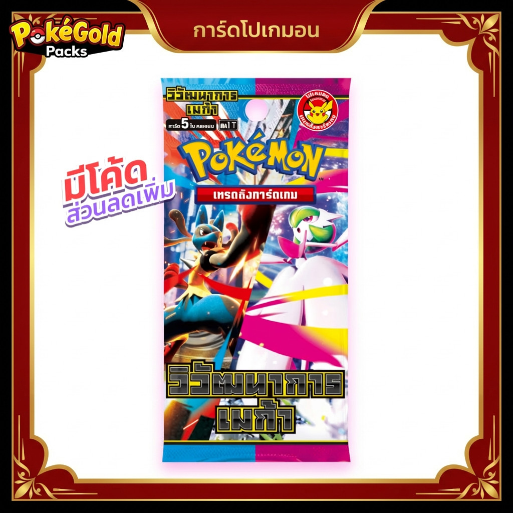 [Pokemon] วิวัฒนาการเมก้า - แบบซอง (MA1) การ์ดโปเกม่อน ภาษาไทย ของแท้ 100%