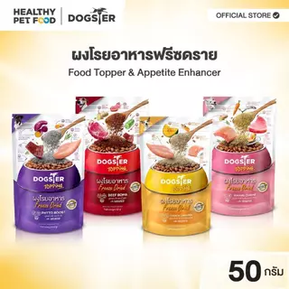 DOGSTER Topping ผงโรยอาหาร Freeze Dried ด็อกส์เตอร์ ท็อปปิ้ง