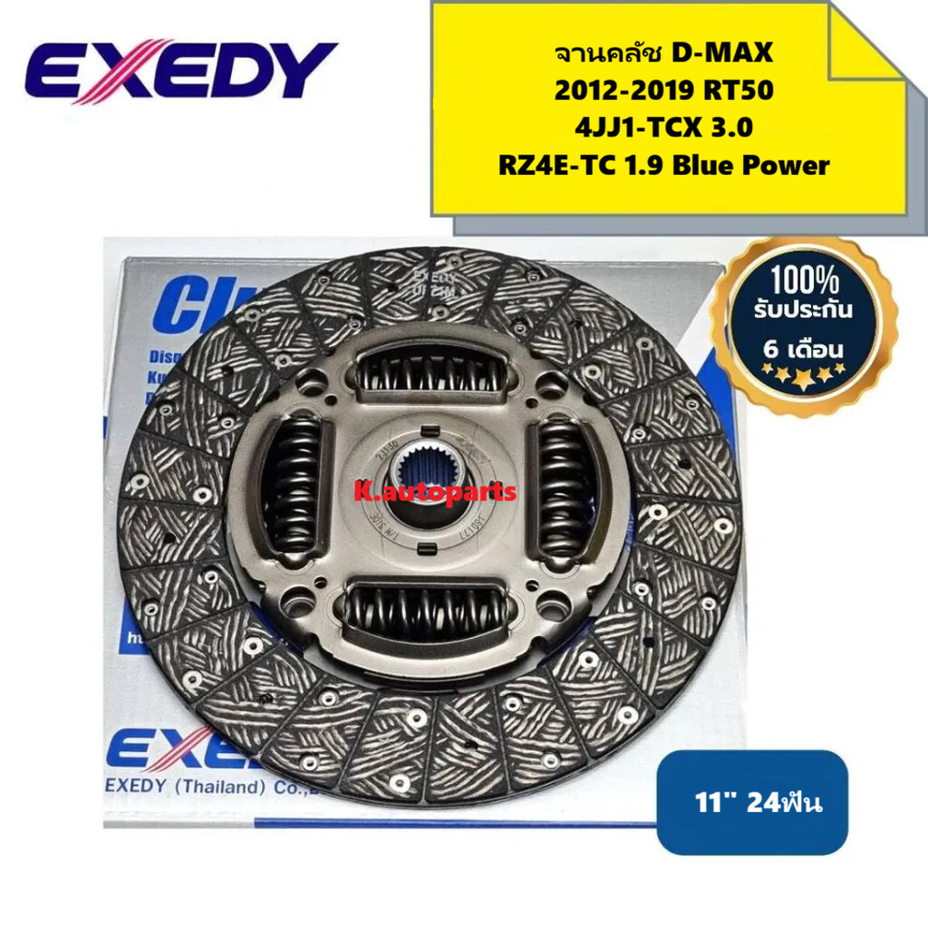 จานคลัช ISUZU D-MAX ALL NEW MU-7 MU-X 4JK1 2.5 4JJ1 3.0 BLUE POWER 1.9 RZ4E-TC 11" 24ฟัน DK SIAM