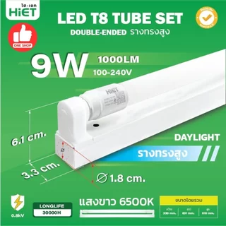 ลังละ 20ชุด HiET ชุดฟูลเซตหลอดพร้อมราง 9w 30w 40w LED T8 หลอดยาว 60/120 ซม. LED หลอดไฟยาว