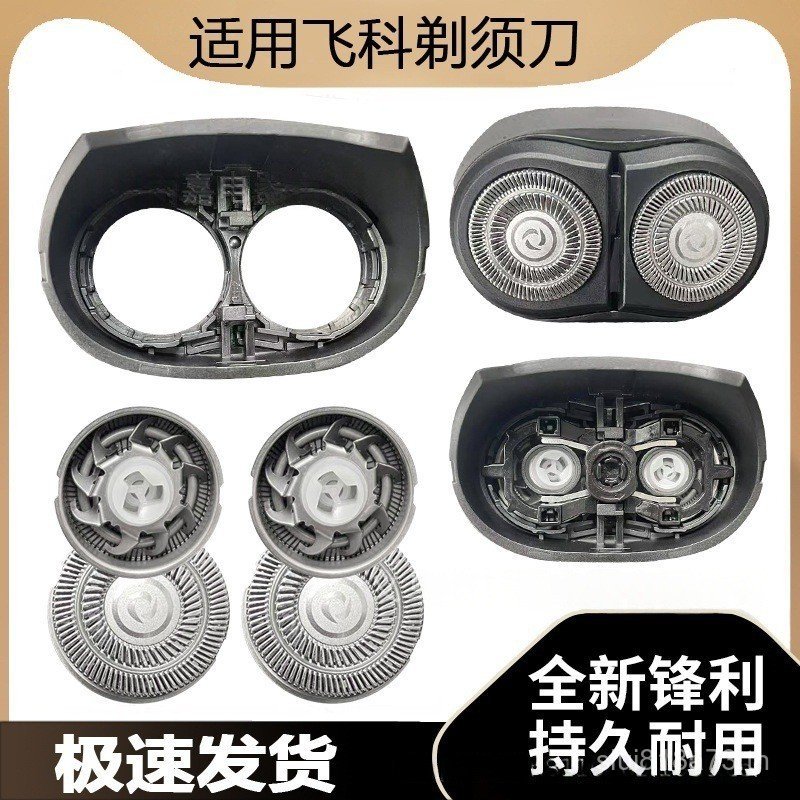 เหมาะสําหรับ Feike มีดโกน FS887 FS888 FS889 ฝาครอบหัว Carmen ฝาครอบวงเล็บหัวสุทธิโดยรวมหัว LUAR