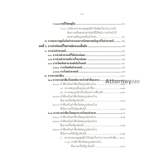 คำอธิบาย การฟ้องและการดำเนินคดีในศาลปกครอง ภาค 3 การดำเนินคดีในศาลปกครอง อำพน เจริญชีวิ