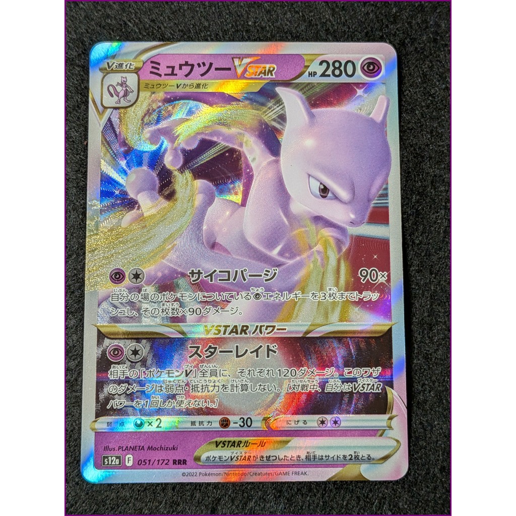 【สินค้านี้จัดส่งจากประเทศญี่ปุ่น】[เวอร์ชั่นญี่ปุ่น] Mewtwo VSTAR RRR 051/172 | VSTAR Universe | Mewt