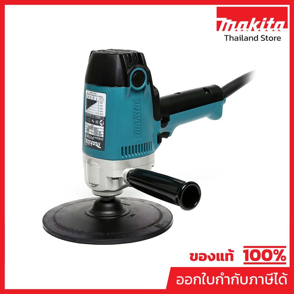 MAKITA PV-7001C เครื่องขัดเงา ขนาด 7 นิ้ว (180 มม.) กำลังไฟ 900 วัตต์ ความเร็วรอบ 600 - 2,000 รอบ/นา