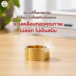 แหวนหทัยสูตร หมุนได้ เสริมฮวงจุ้ย ปรับดวงให้ดีขึ้น