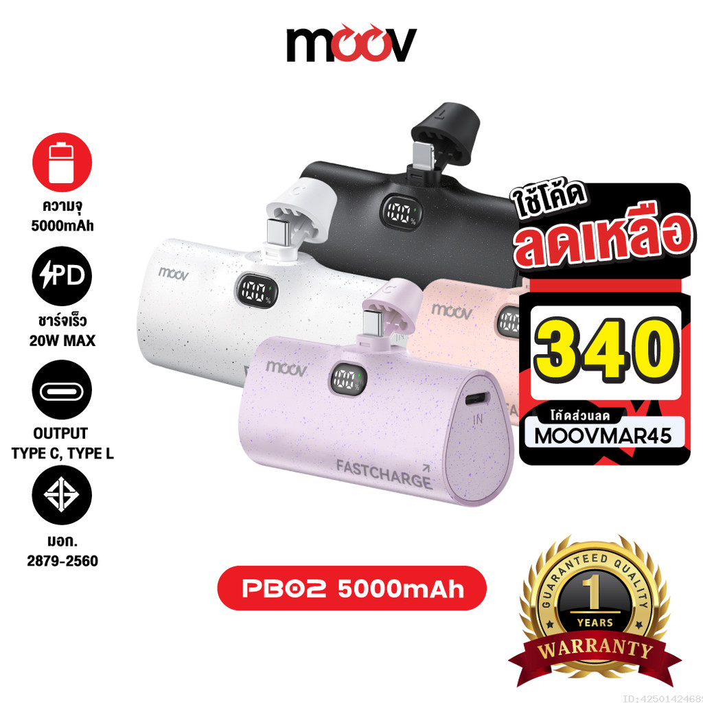 [357บ.ลดคุ้ม] Moov PB02 แบตสำรอง 5000mAh Mini Powerbank ชาร์จเร็ว พาวเวอร์แบงค์ มินิ พกพา Type C / L