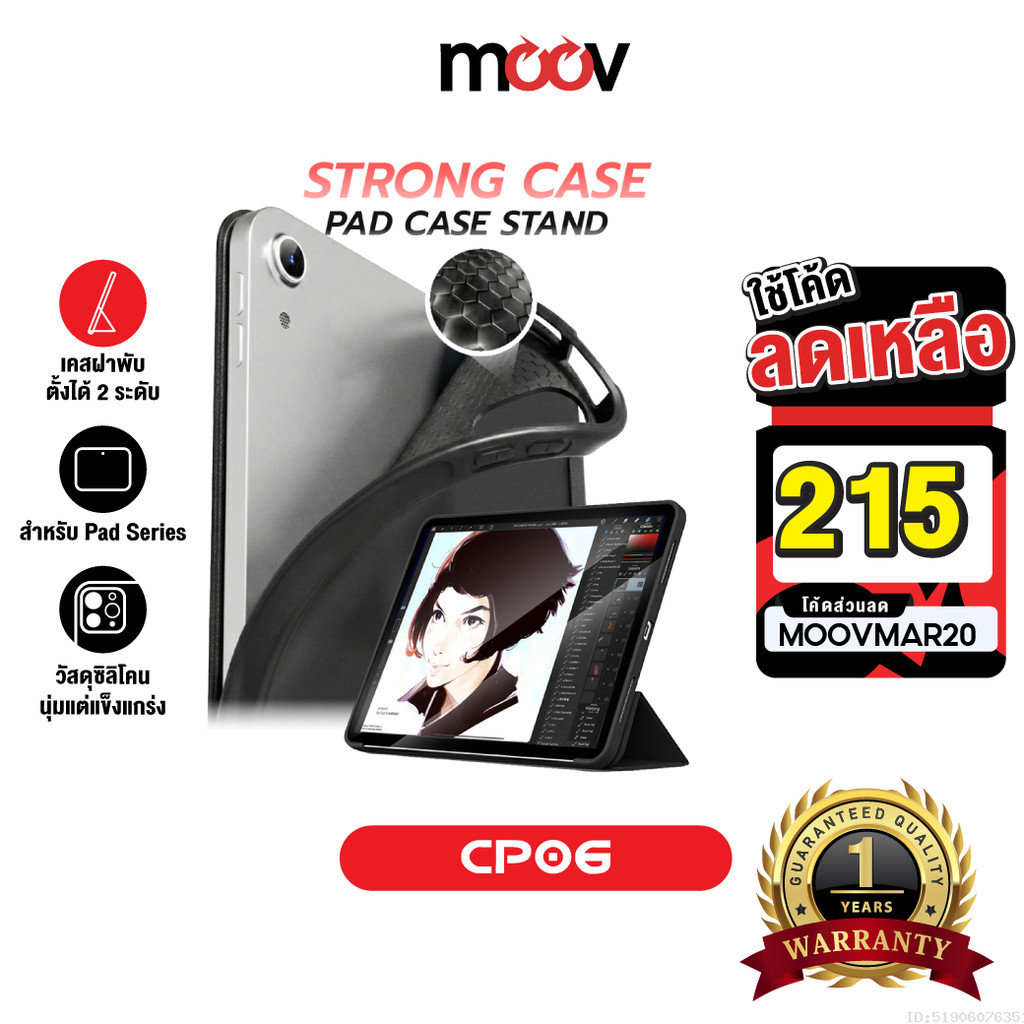 [215บ.โค้ดคุ้ม] Moov CP06 เคส สำหรับ ไอแพด Case For iPad Gen11 10 9 8 7 Air7 6 5 4 Pro 11 นิ้ว M5 M4