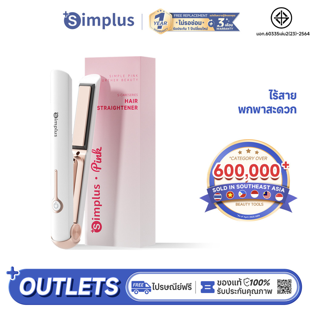 Simplus Pink ไม้ยืดผม หนาขึ้นอย่างกว้างขึ้น ZFBA006