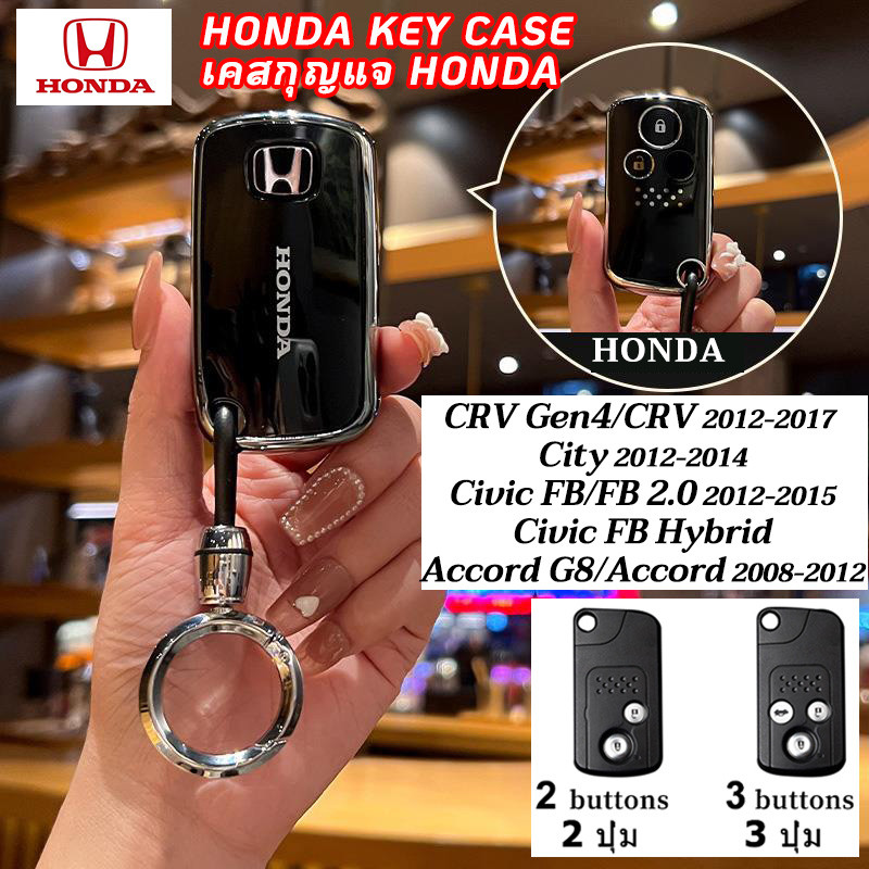 Honda CRV Gen4 Civic FB Accord G8 City 2012-2014 ปลอกกุญแจรถ Civic FB 2.0 2013 Civic FB Hybrid Honda กุญแจรถรีโมทกรณี