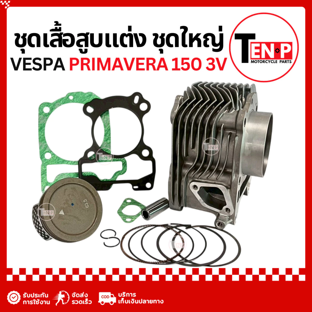 เสื้อสูบแต่ง Vespa Primavera 150 3V ไซส์ 63.5 thumbnail 6