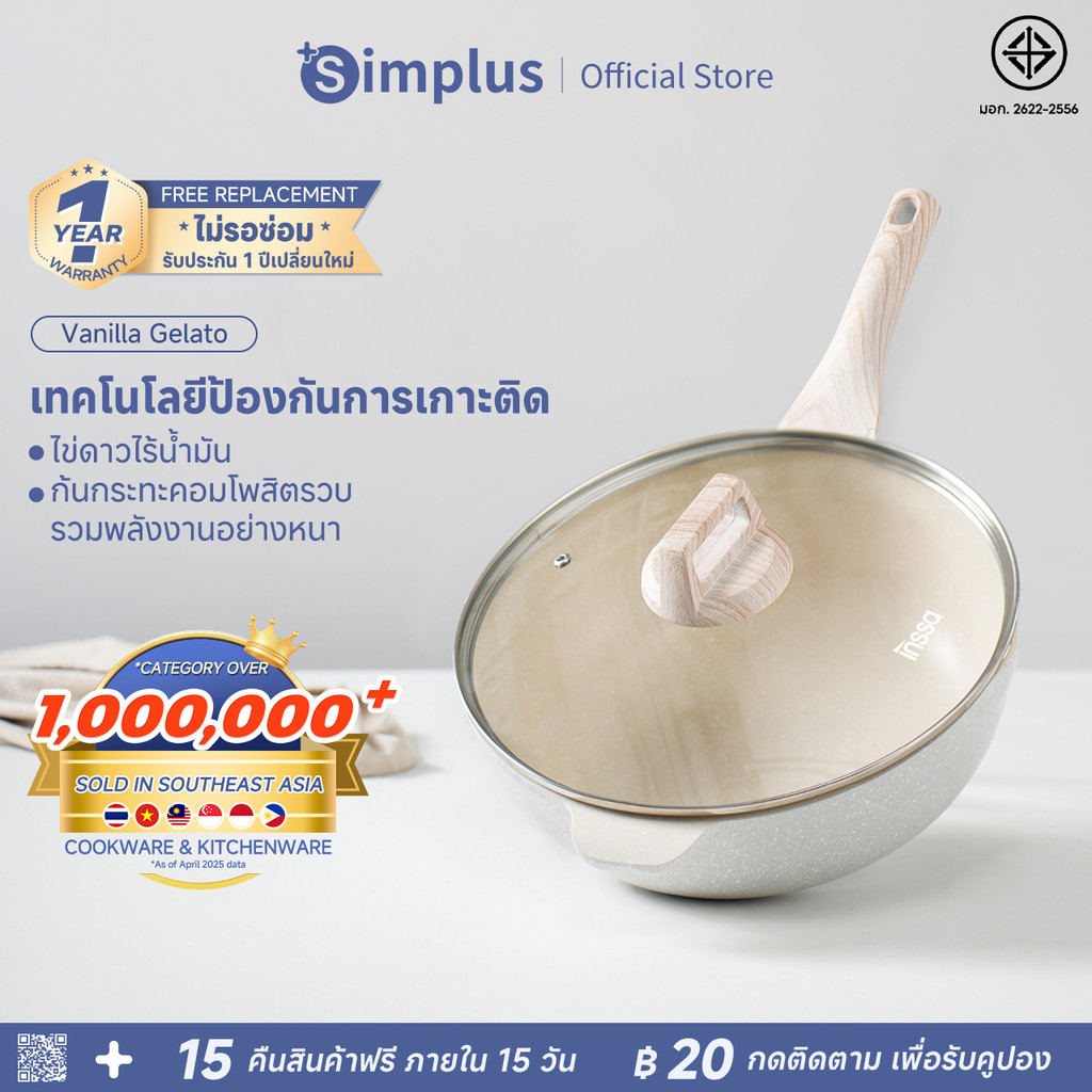 Simplus กระทะหินไมฟาน กระทะใ 24 ซม GUOJ010 Vanilla Gelato Series Cookware
