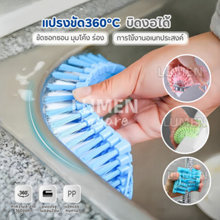 แปรงทำความสะอาด360° ยืดหยุ่นดัดงอได้ แปรงขัดอเนกประสงค์ แปรง…