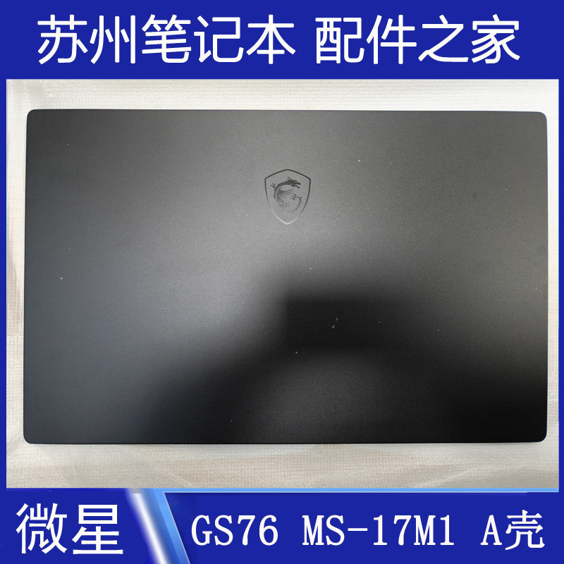 เหมาะสําหรับ MSI/MSI Stealth GS76 MS-17M1 A เคสโน๊ตบุ๊ค