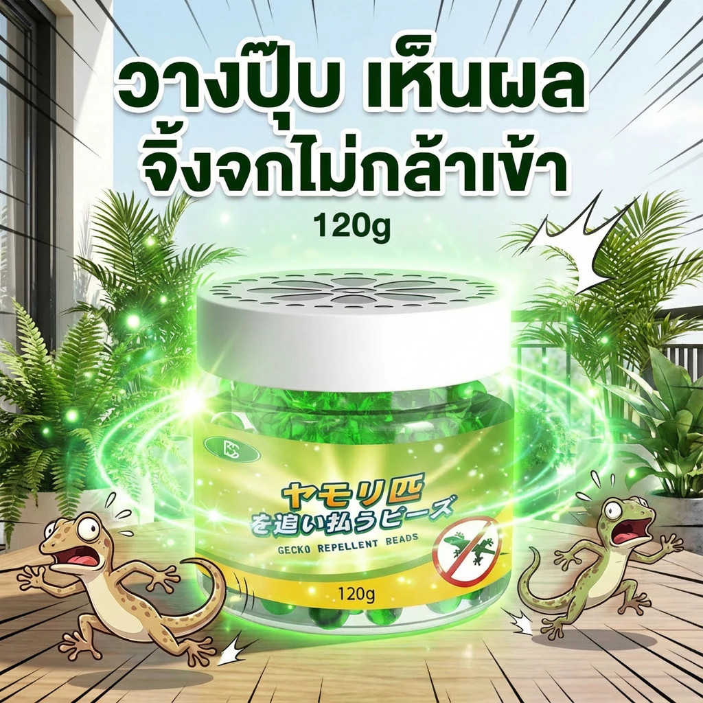 ตุ๊กแกหายหมดจด ยาไล่จิ้งจก ไล่จิ้งจก ไล่จิ้งจก ยาฆ่าจิ้งจก ซื้อ 1 แถม 1 สูตรเยอรมัน ปกป้องยาวนาน ปลอดภัย 100%