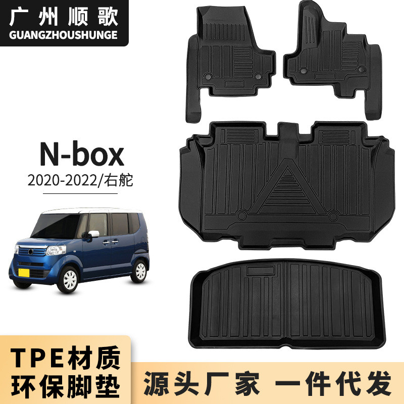 TPE ฟุตเหมาะสําหรับ Honda N-BOX JF3/JF4 หางเสือขวารุ่นฮ่องกงรถฟุตเสื่อกันลื่นไม่มีกลิ่นพรมปูพื้น H1R