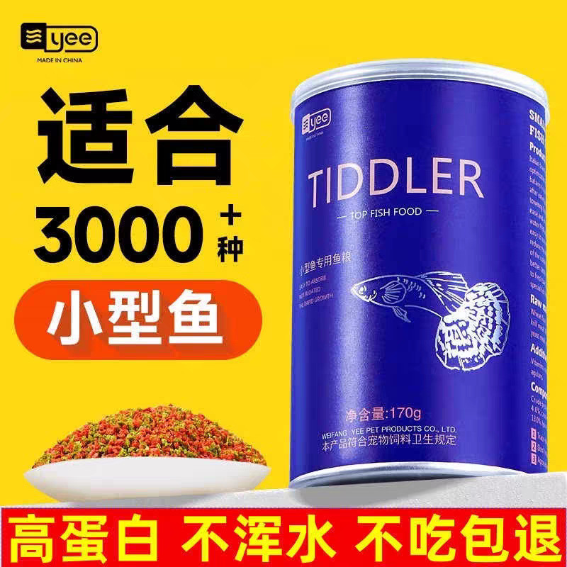 Yee Fish Food Feed ปลาขนาดเล็กโปรตีนสูงอาหารปลาอนุภาคขนาดเล็ก Betta Guppy Universal Small Fish Feed 