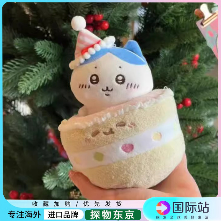 [ของแท้รุ่น] Japan chikawa chikawa เค้กวันเกิด Little Eight Usa chikawa ตุ๊กตาของขวัญหญิง