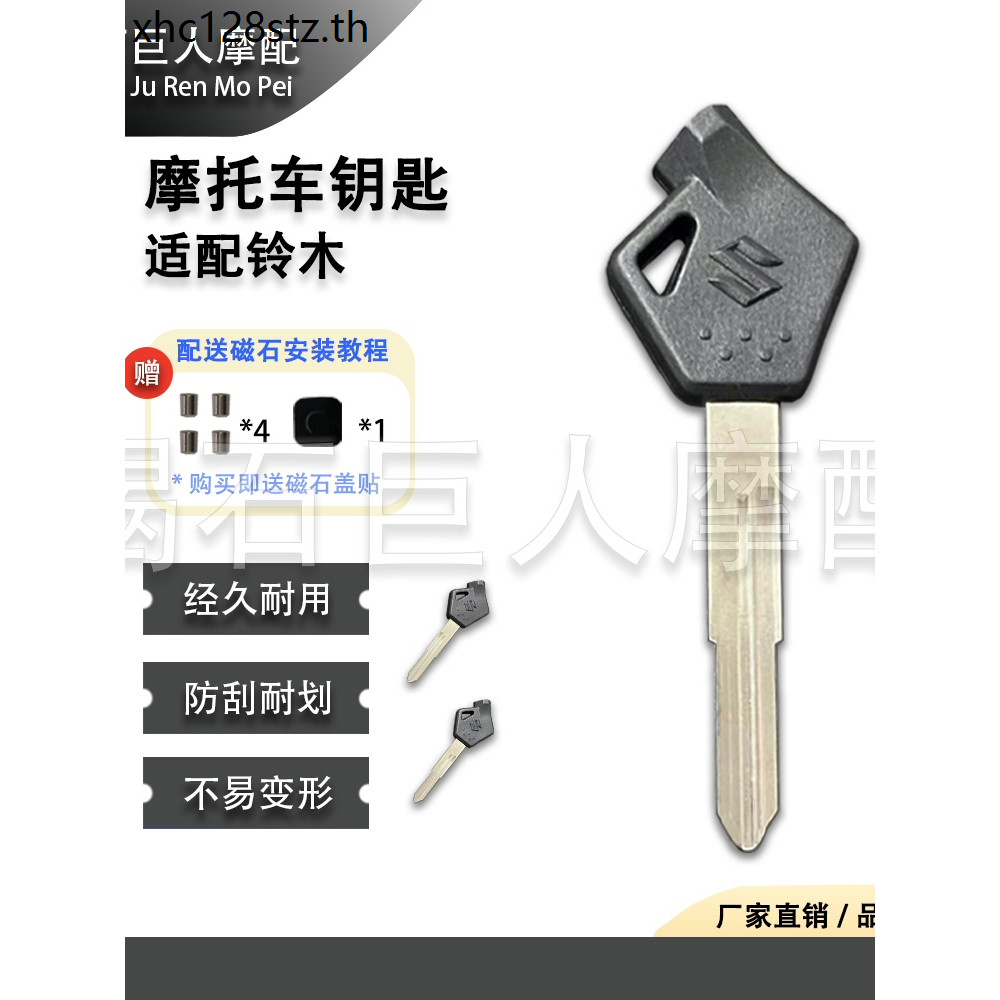 เหมาะสําหรับ Suzuki UY125TUE125T UY110T-3/5 Little Dolphin Key Embryo ฝาครอบล็อคกล่องท้ายล็อค