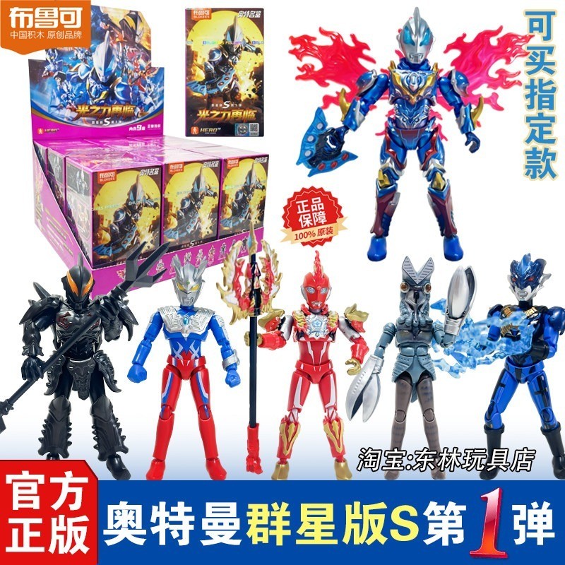 ✨Pluco Building Block Man Ultraman Star Edition S รุ่นที่ 1 ของเล่น Ged Taiga เวอร์ชันของแท้