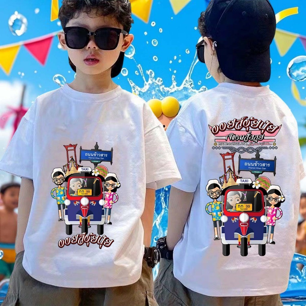 Yout-children🔫🌊 เสื้อเด็ก ของเด็ก เสื้อคอกลม ลายพิมพ์ทันสมัย 'TAXI' สบายและนุ่ม อายุ 2-9 ปี