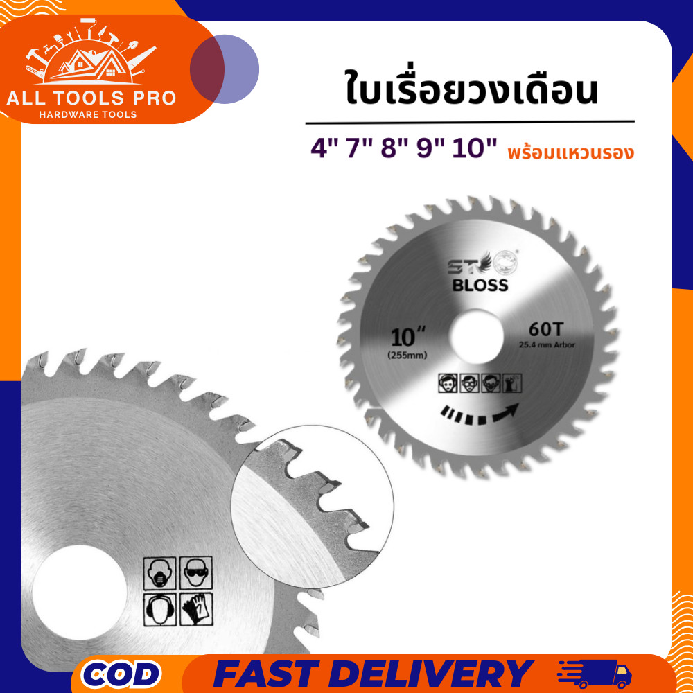 ใบเลื่อยวงเดือน ขนาด4/7/8/9/10นิ้ว ใบเลื่อย ใบตัดไม้ เลื่อยตัดไม้  ใบเลื่อยตัดไม้ ฟันคาร์ไบด์ เกรดเอ