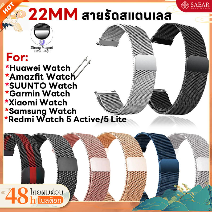สายรัดเหล็ก Milanese 22mm สายรัดนาฬิกา- For Huawei Watch/Garmin Watch/Xiaomi watch/Suunto Watch/Huami Amazfit Watch