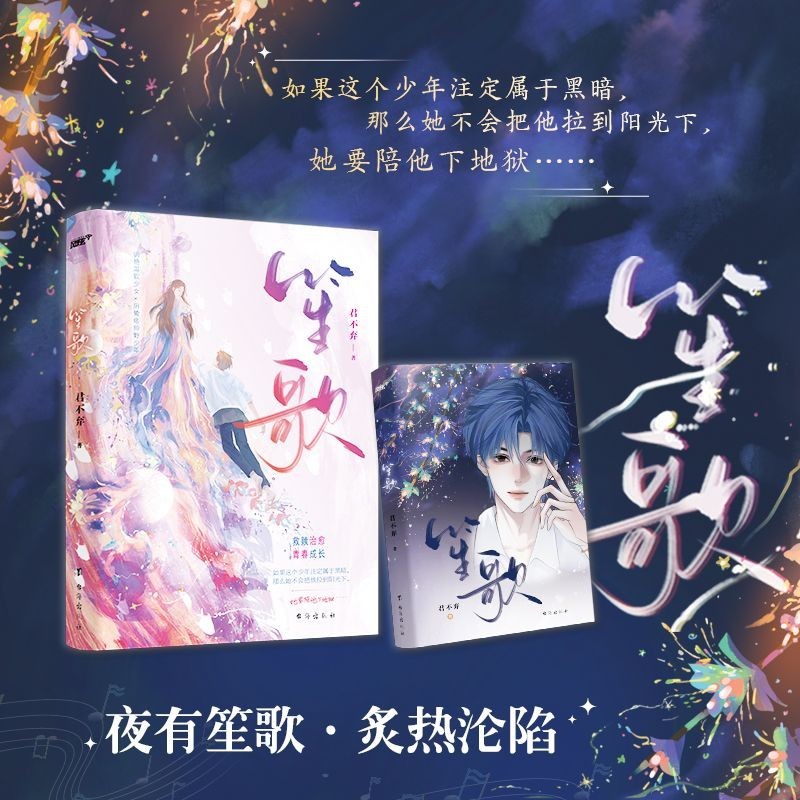 Shengge ชื่อต้นฉบับ Hot Falling King อย่า Abandon Campus Redemption Sweet Pet Healing Novel#笙歌原名炙热沦陷