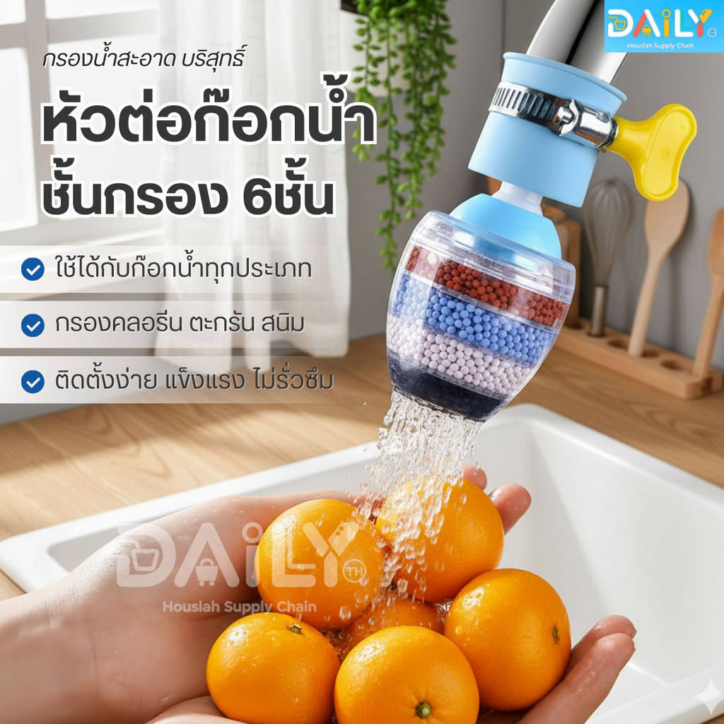 หัวต่อก๊อกน้ำ(หินชั้นกรอง6ชั้น)กันน้ำกระเด็น หัวกรองก๊อกน้ำ  ที่กรองน้ำ  หัวกรองน้ำ ที่กรองน้ำประปา