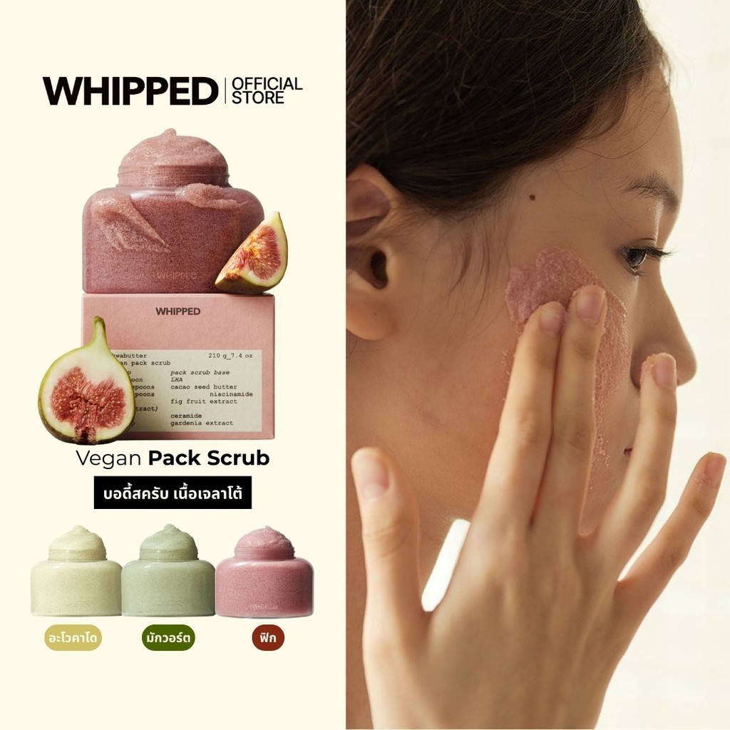 WHIPPED Vegan Pack Scrub 210g บอดี้สครับ เนื้อเจลาโต้