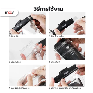 [ส่งไว] Moov WB01 WB02 WB03 WB04 WB05 ซองกันน้ำ IPX8 สัมผัสได้ กระเป๋ากันน้ำ เคสกันน้ำ waterproof bag
