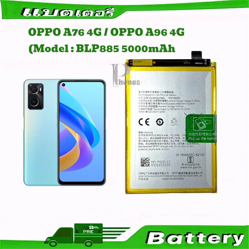 แบตoppo แท้BLP885 OPPO A76/ความจุแบตเตอรี่ 5000mAhA96 4G blp885
