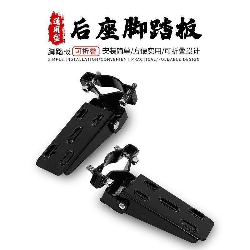 New Product#[Stable Footrest]Universal Pipe Clamp Retro Style Pedal Foldable Motorcycle Bicycle Elec