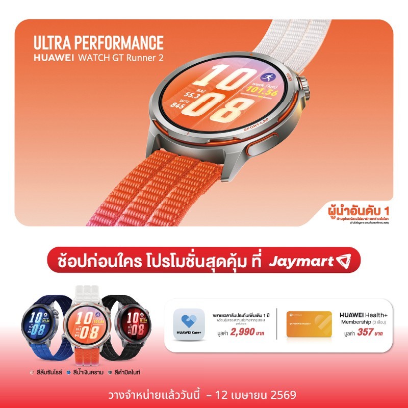 Huawei Watch Runner 2 (รับประกันศูนย์ 1 ปี) By Jaymart